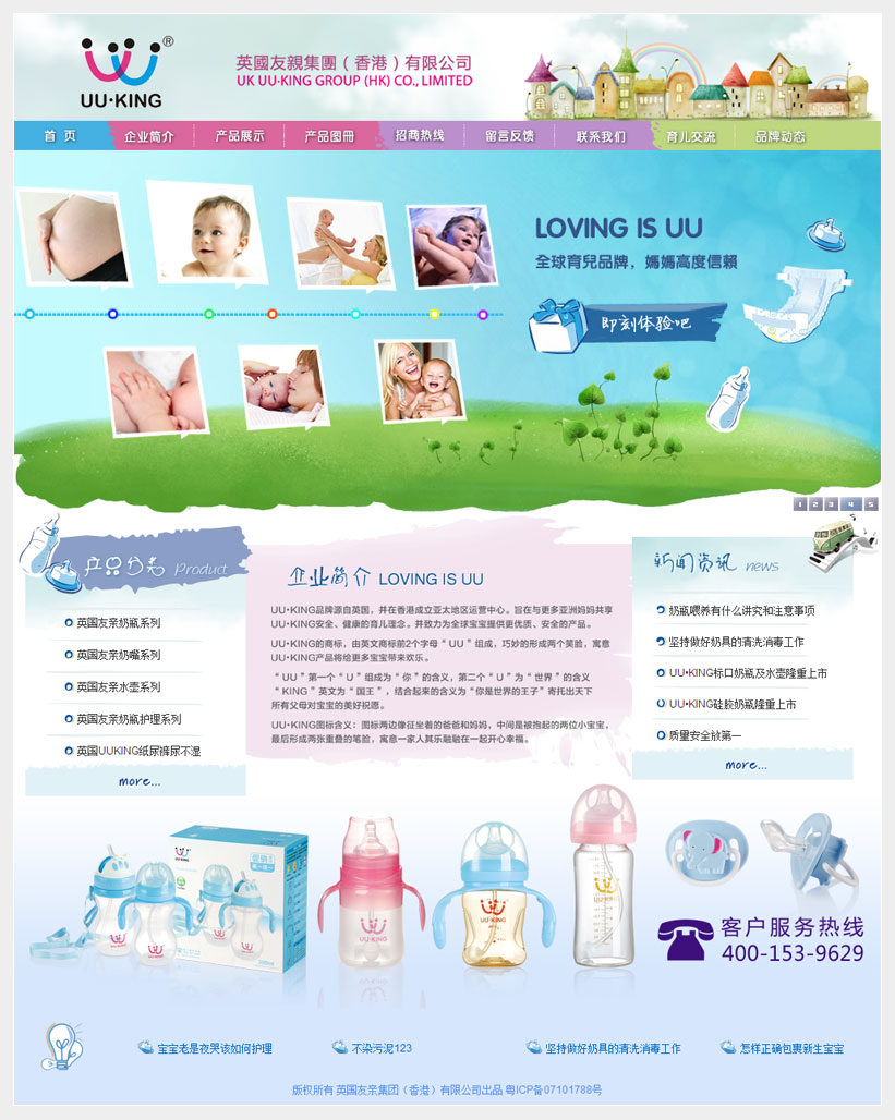 英国友亲集团（香港）有限公司