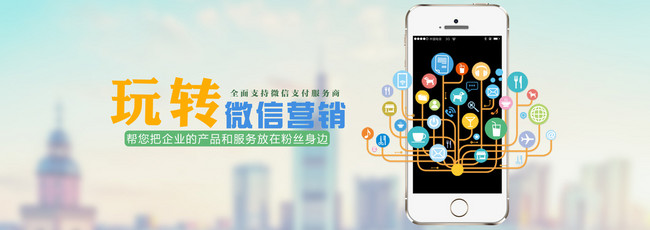 玩转微信营销PSD源文件